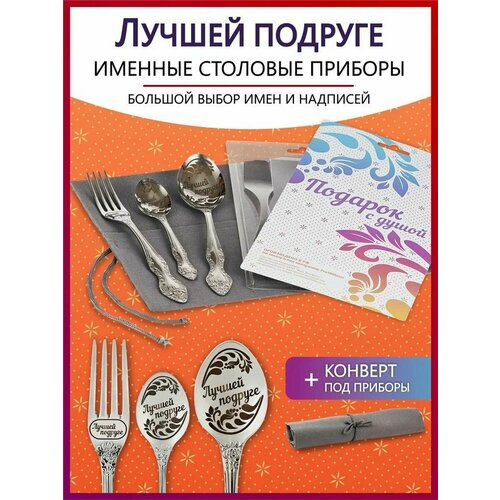 демидова светлана не верь лучшей подруге Именной набор подарочный Лучшей подруге