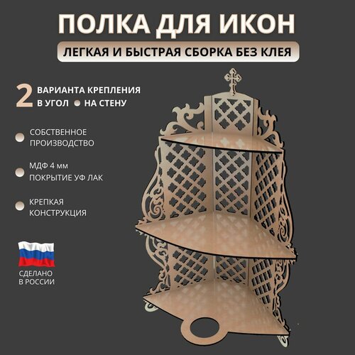 Иконостас с лампадой угловой лакированный - полка под иконы 59 см