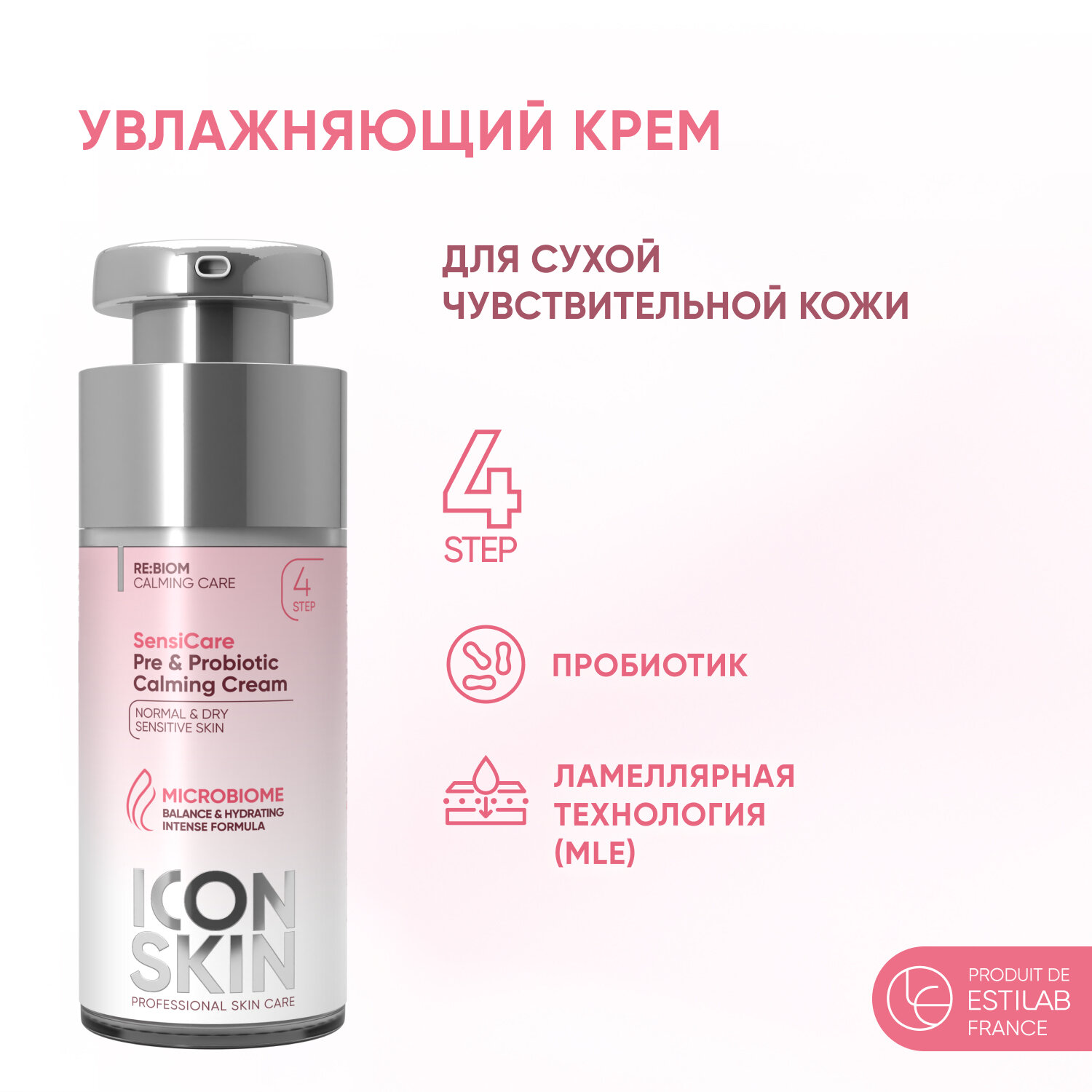 ICON SKIN / Успокаивающий крем SENSICARE с комплексом пре- и пробиотиков для чувств. норм. и сухой кожи лица, 30 мл