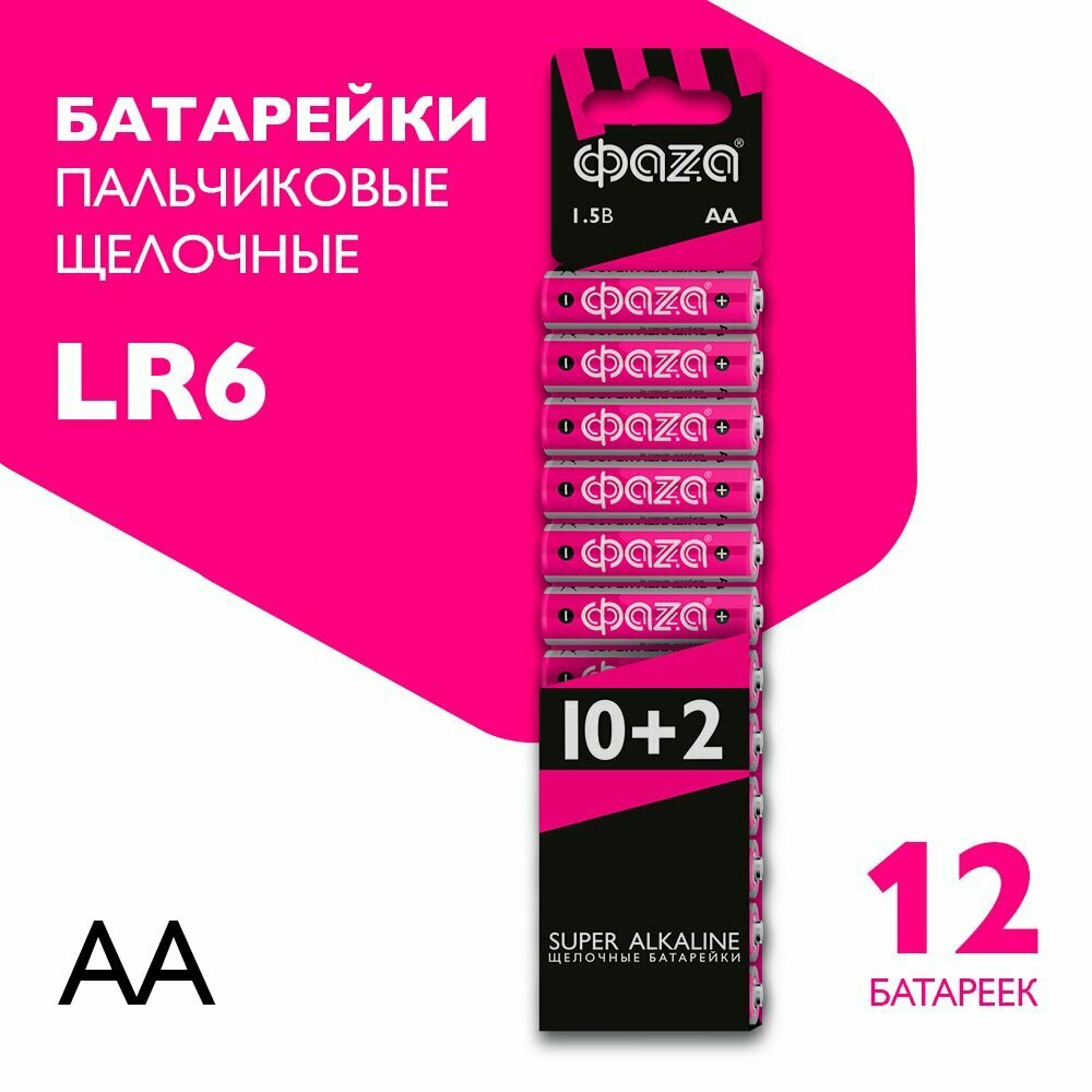 Батарейки алкалиновые ФАZА SUPER ALKALINE АА (LR6, "Пальчиковые") 12 шт. (LR6SA-SB12)