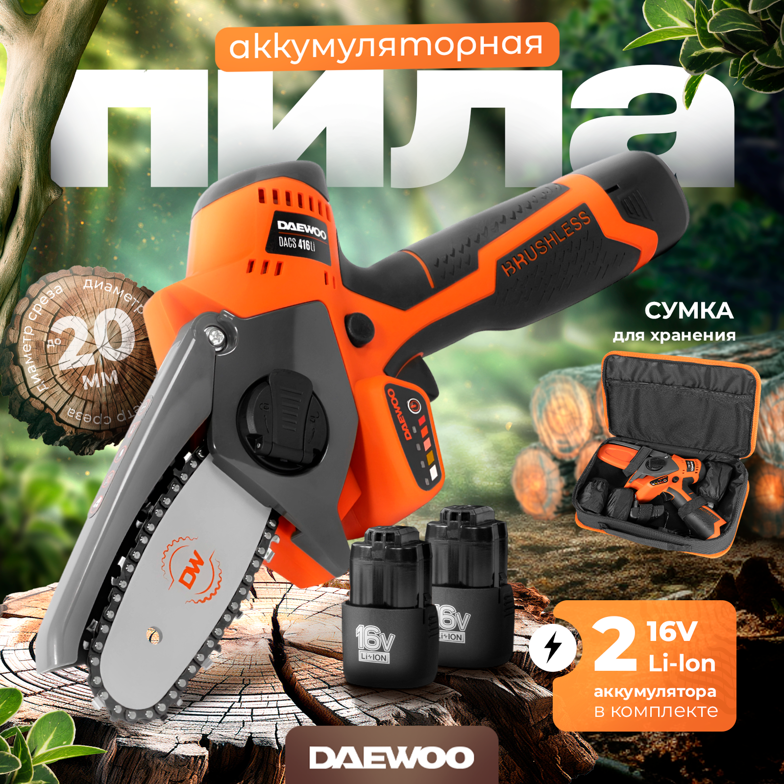 Аккумуляторная пила Daewoo Power Products DACS 416Li SET 16 В/3 А·ч