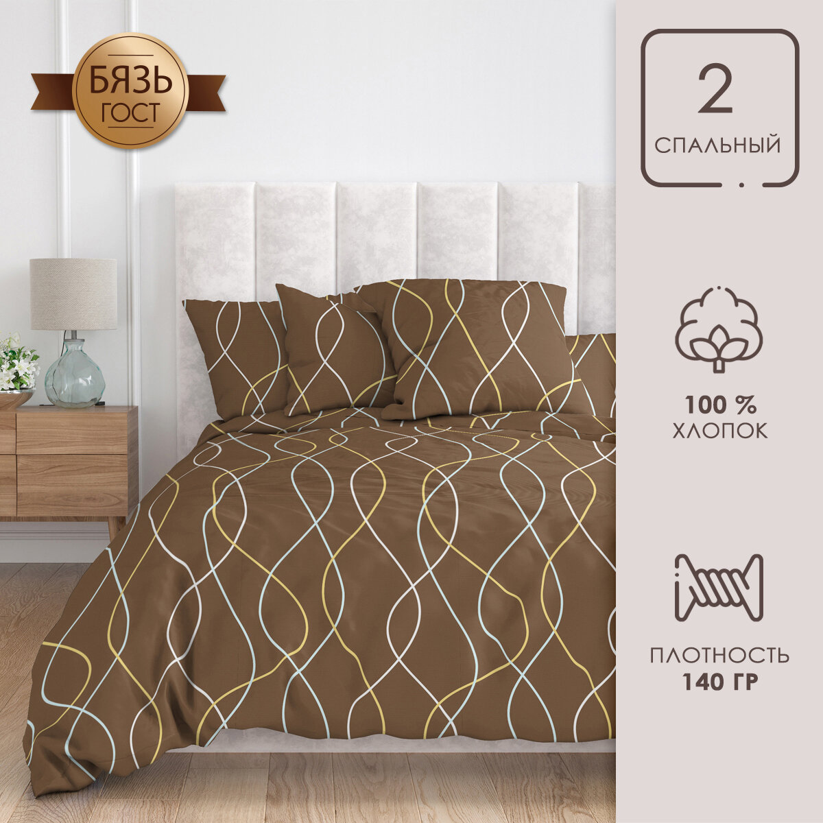 Постельное белье 2 спальное Спал спалыч sweet home бязь ГОСТ  Лайн шоколад  хлопок  наволочки 70 70   2 шт
