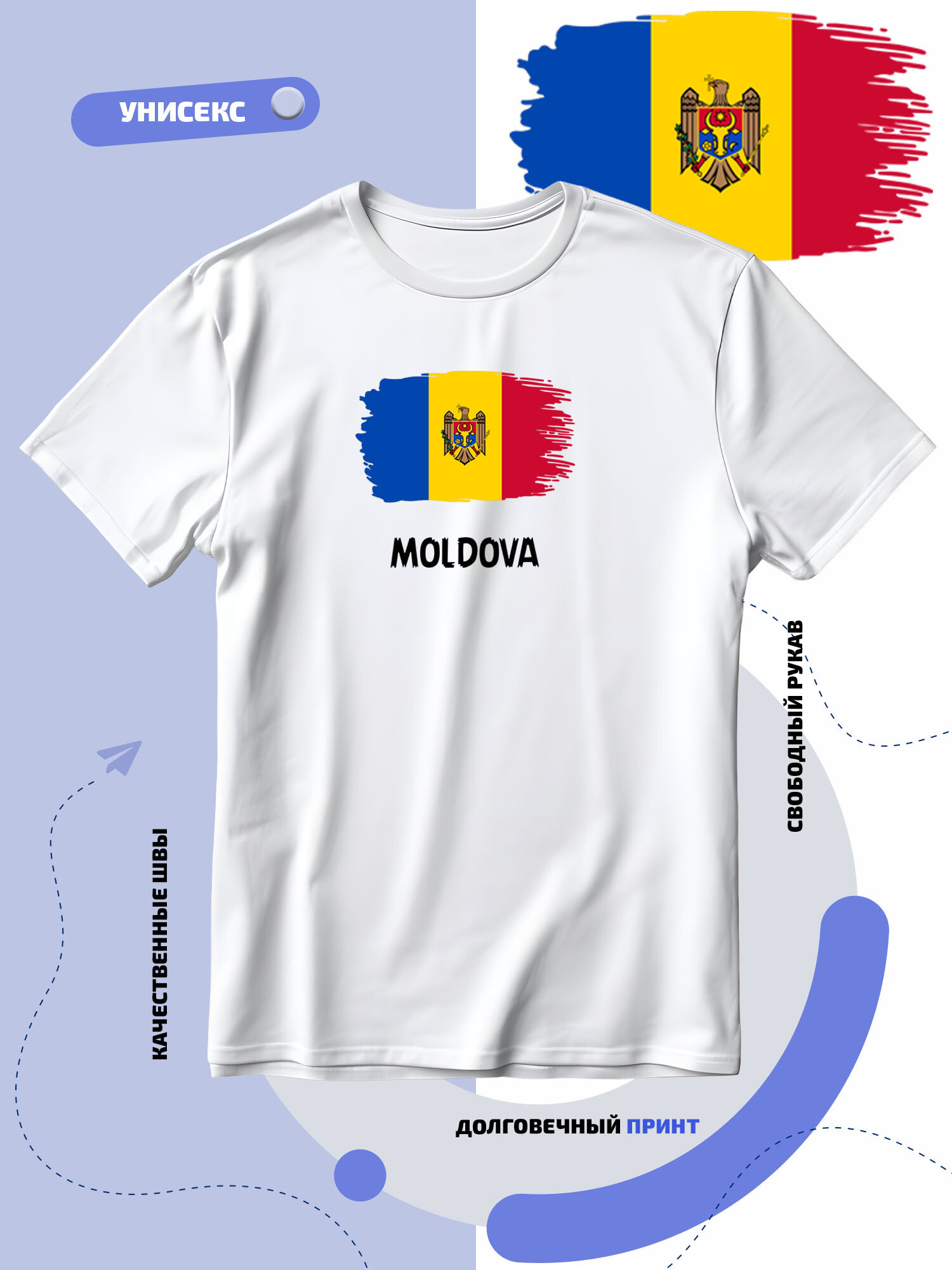 Футболка SMAIL-P с флагом Молдовы-Moldova