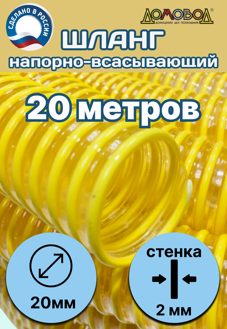 Шланг для дренажного насоса армированный прозрачный из ПВХ d 20 мм (20 метров ) Tuboflex напорно-всасывающий ДомовоД ШНВЛ20-20