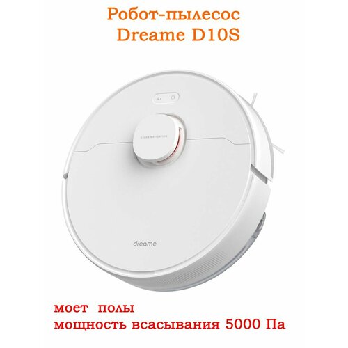 Роботы-пылесосы Dreame 3185000₽