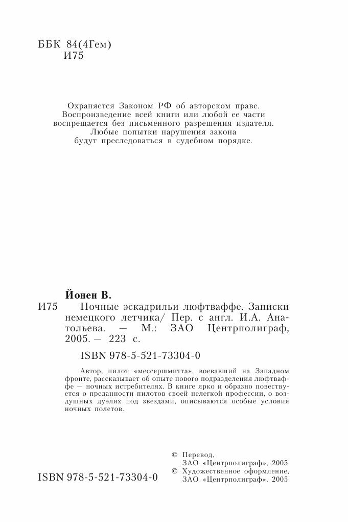 Книга Ночные эскадрильи люфтваффе - фото №4