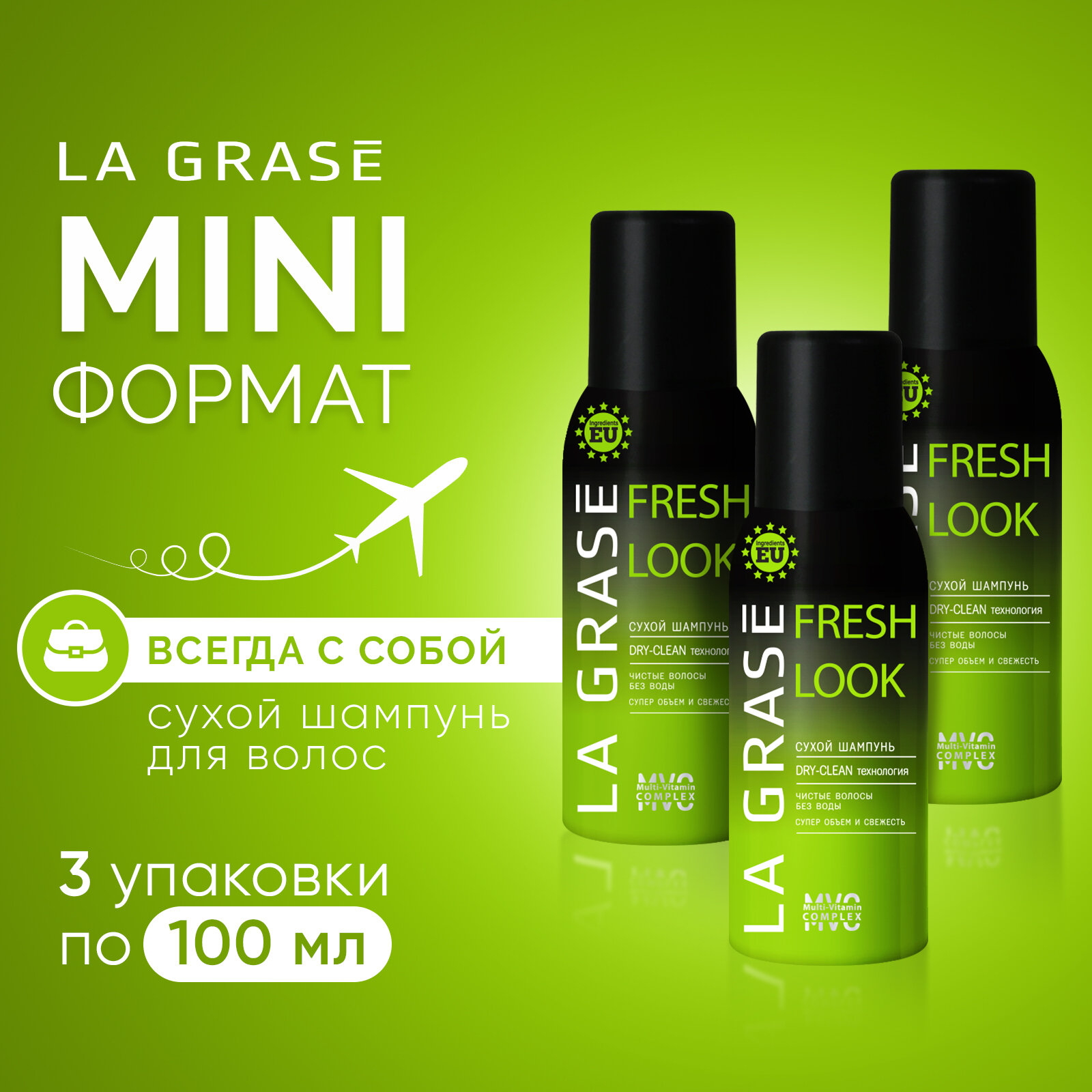 Сухой шампунь для волос La Grase Fresh look против жирного блеска, для супер-объема, тревел формат, набор 3 шт