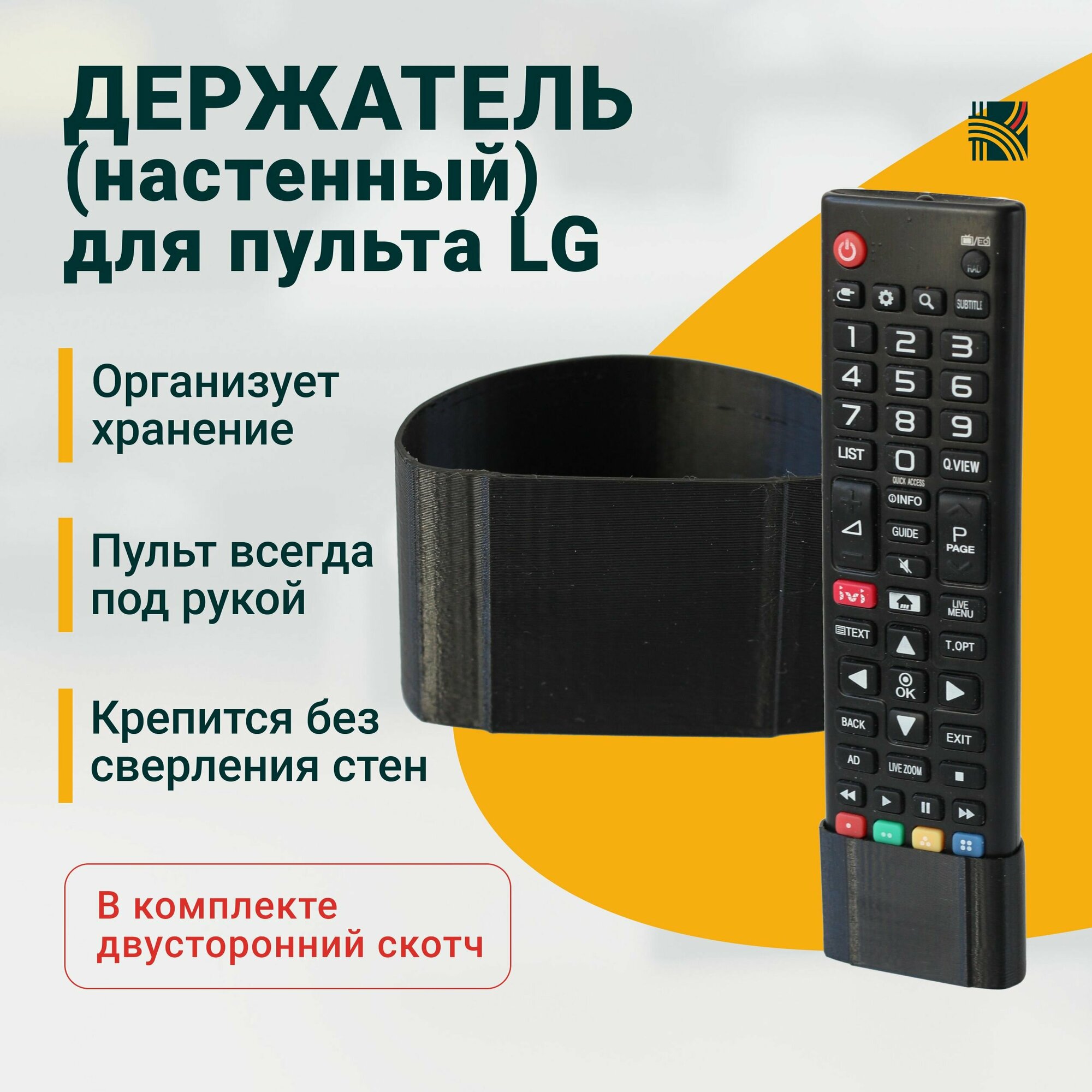 Держатель настенный для пульта LG