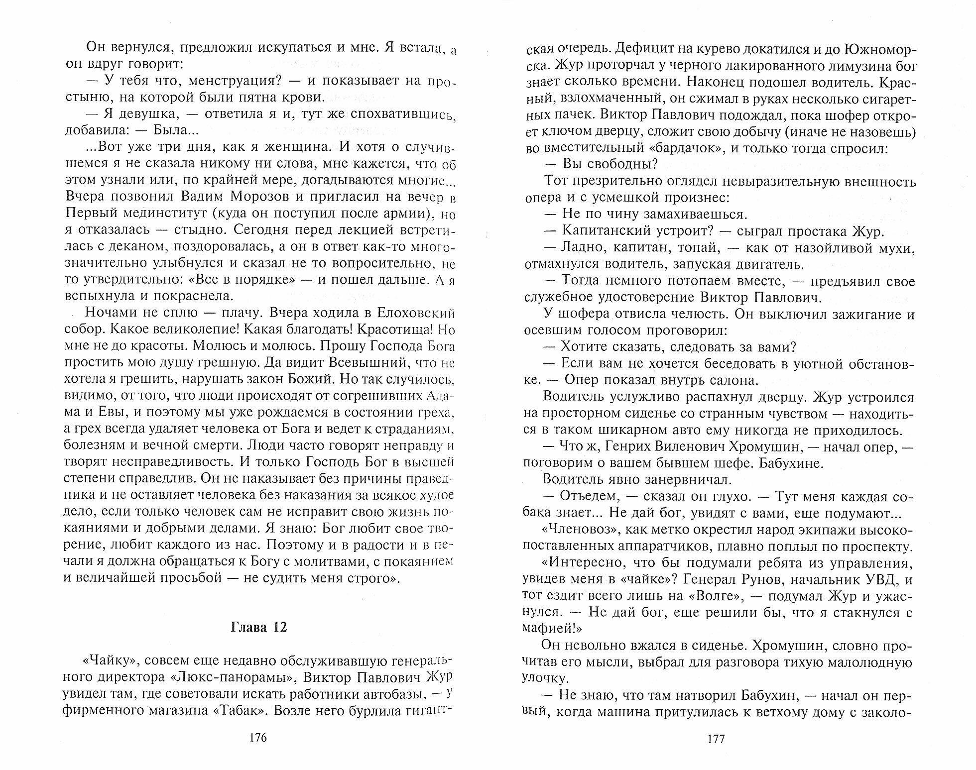 Факел сатаны (Безуглов Анатолий Алексеевич) - фото №3