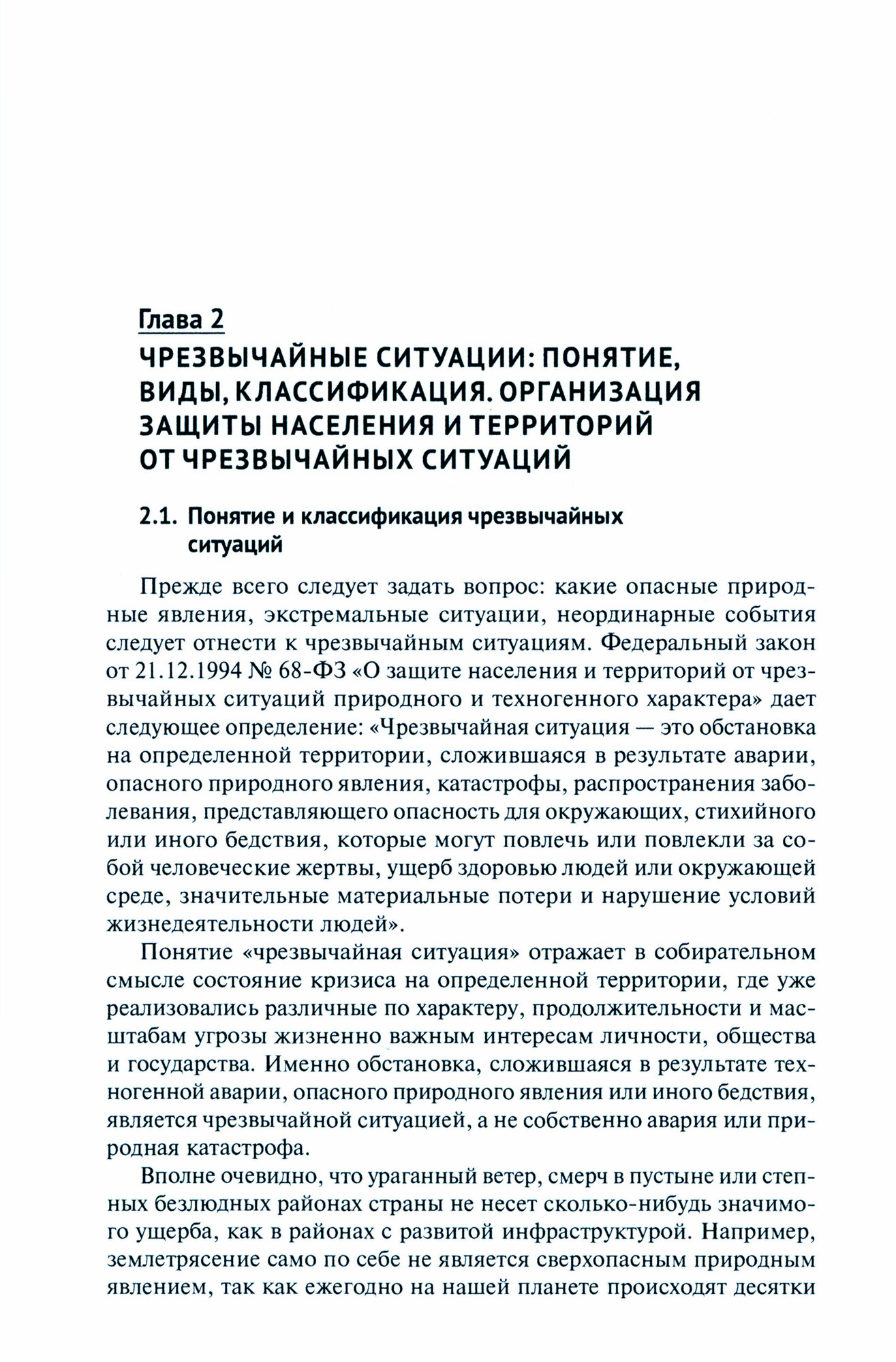 Безопасность жизнедеятельности - фото №3