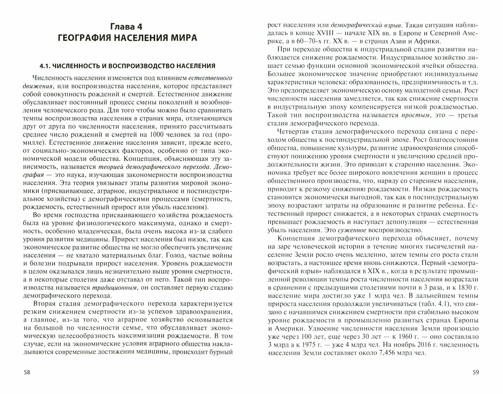 География. Учебник (Козаренко Александр Емельянович, Шульгина Ольга Владимировна, Самусенко Дмитрий Николаевич) - фото №3