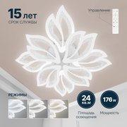 Люстра светодиодная Flower light, 186 Вт, с пультом управления