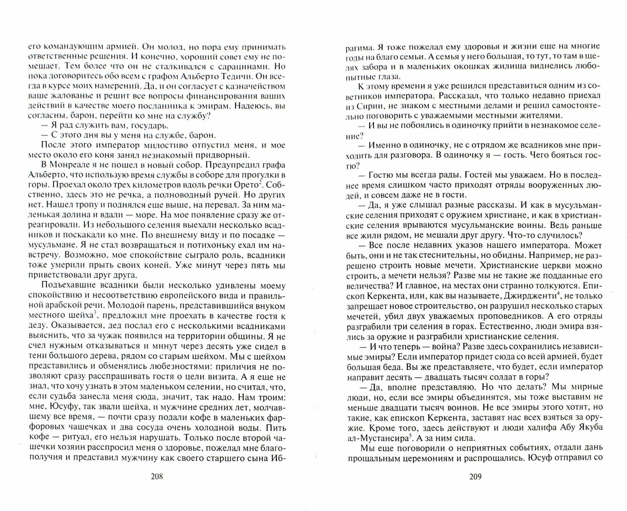 Русский израильтянин на службе монархов XIII века - фото №4