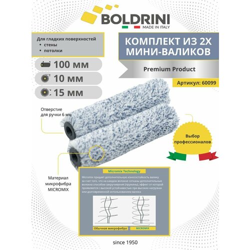 Малярный мини валики для краски стен и потолков Boldrini ворс 10 мм, 100 х 15 мм