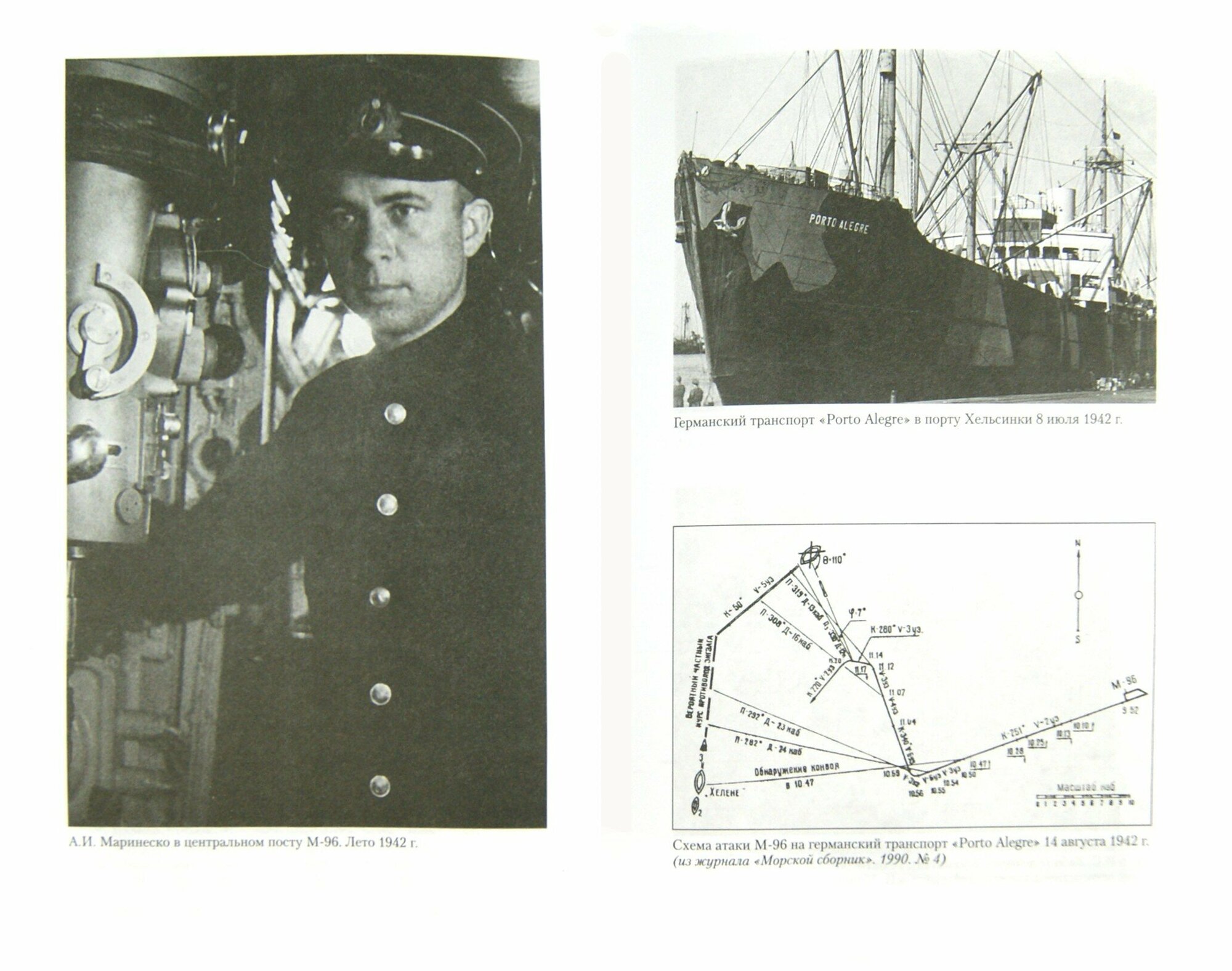 Подводник № 1 Александр Маринеско. 1941-1945 - фото №2