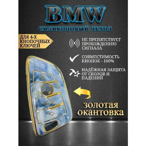 Силиконовый чехол для BMW FEM / БМВ ФЕМ 4-х кнопочный leather car key case cover for bmw x1 x3 x4 x5 x6 g11 f10 f11 f15 f16 f20 f30 g11 g20 g30 f31 f34 f48 f39 m3 m4 1 3 5 7 series