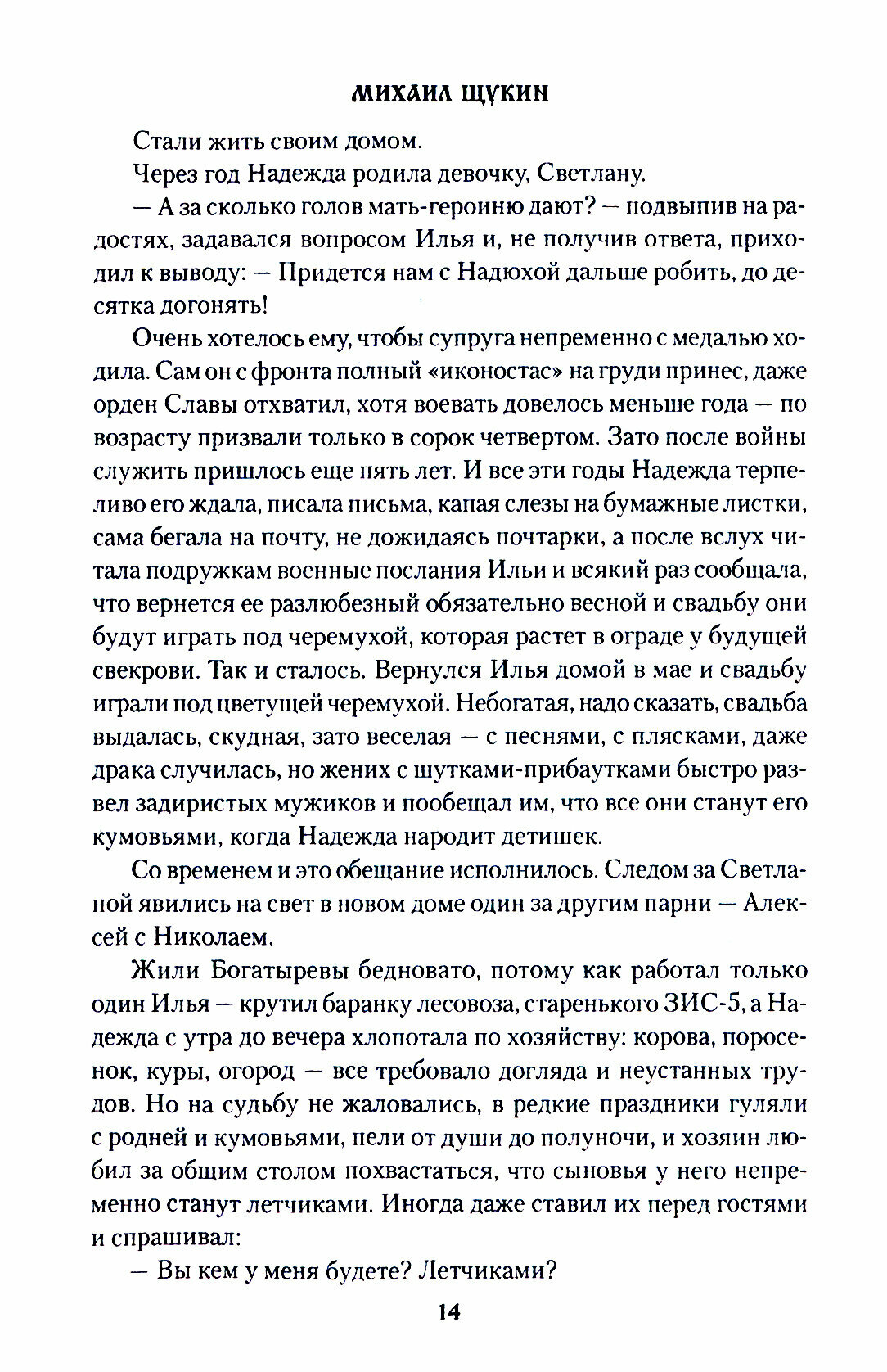 Санитарная рубка (Щукин Михаил Николаевич) - фото №2