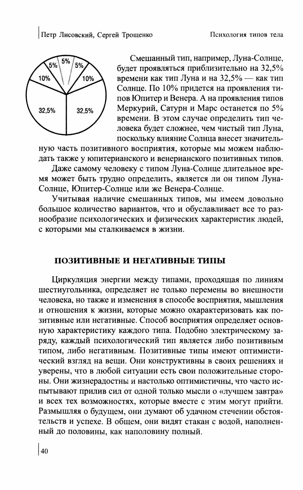 Психология типов тела. Развитие новых возможностей. Практический подход - фото №2