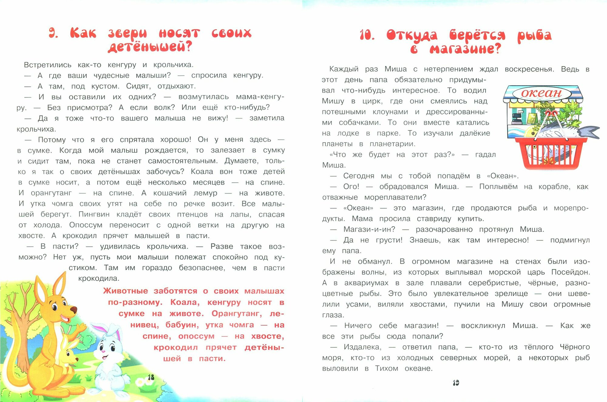 Энциклопедия для малышей в сказках. Новые истории. 2-е издание - фото №3