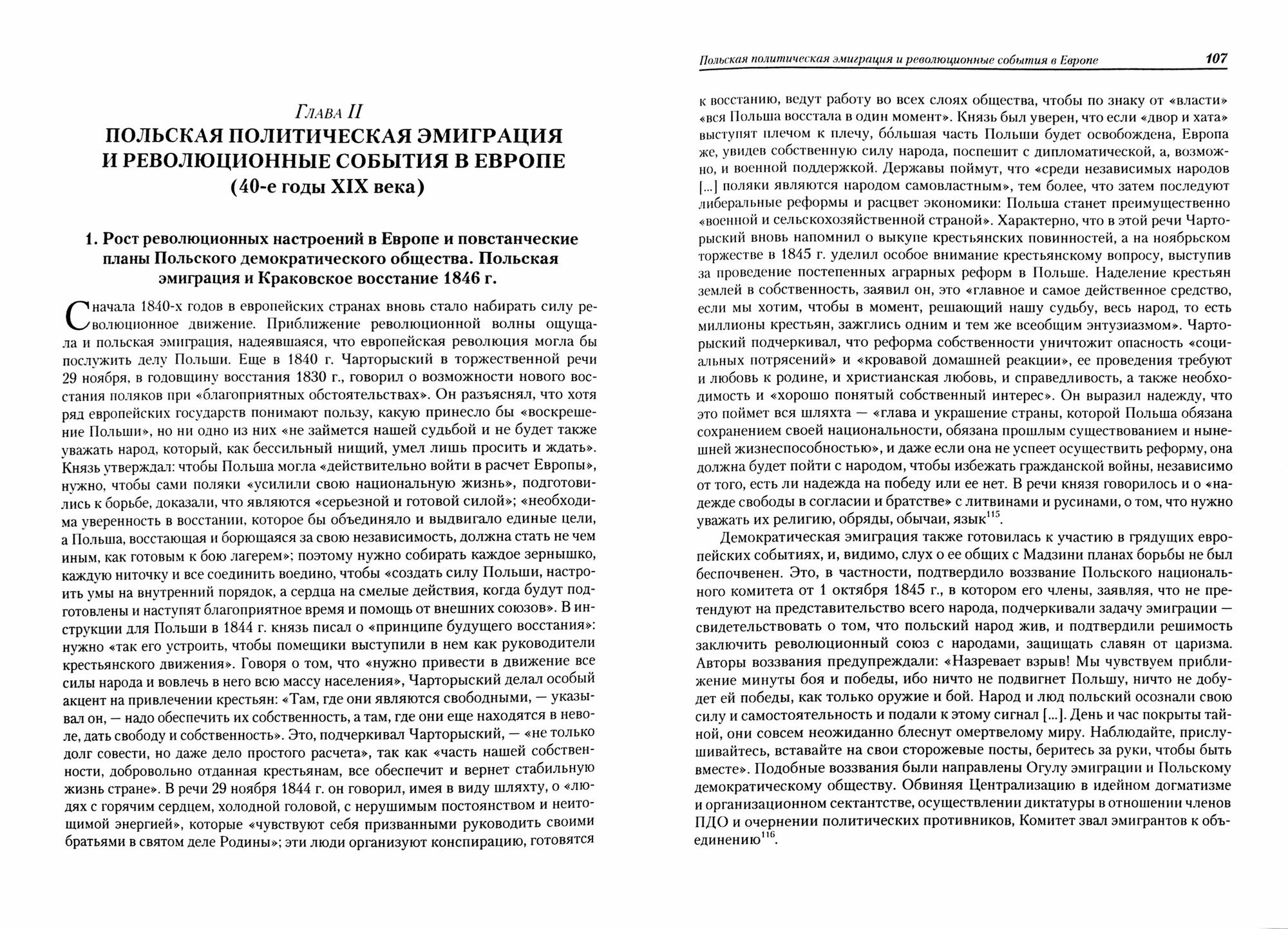 Польская политическая эмиграция в общественно-политической жизни Европы 30-60-х годов XIX века - фото №2