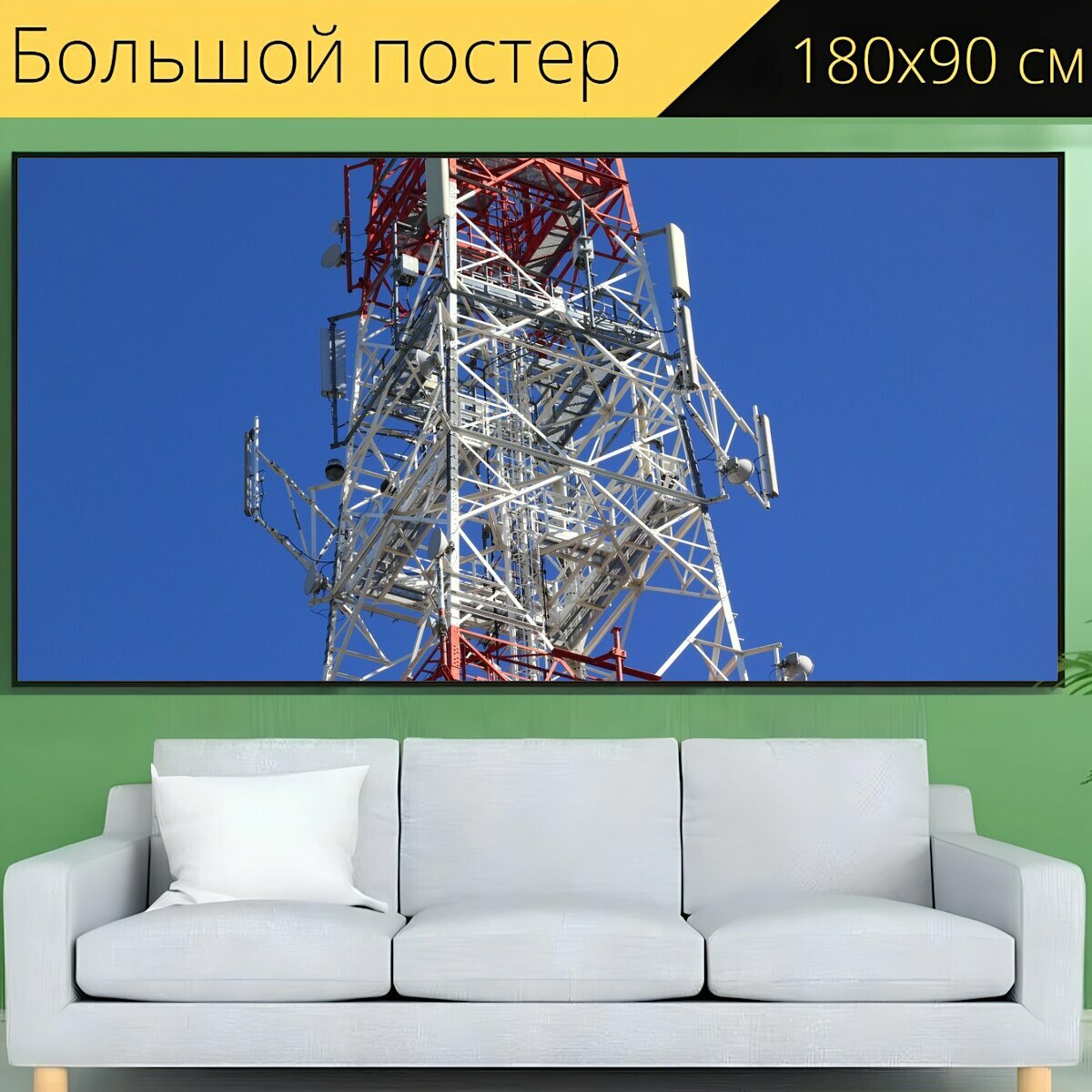 Большой постер "Польша, телеком, телекоммуникации" 180 x 90 см. для интерьера