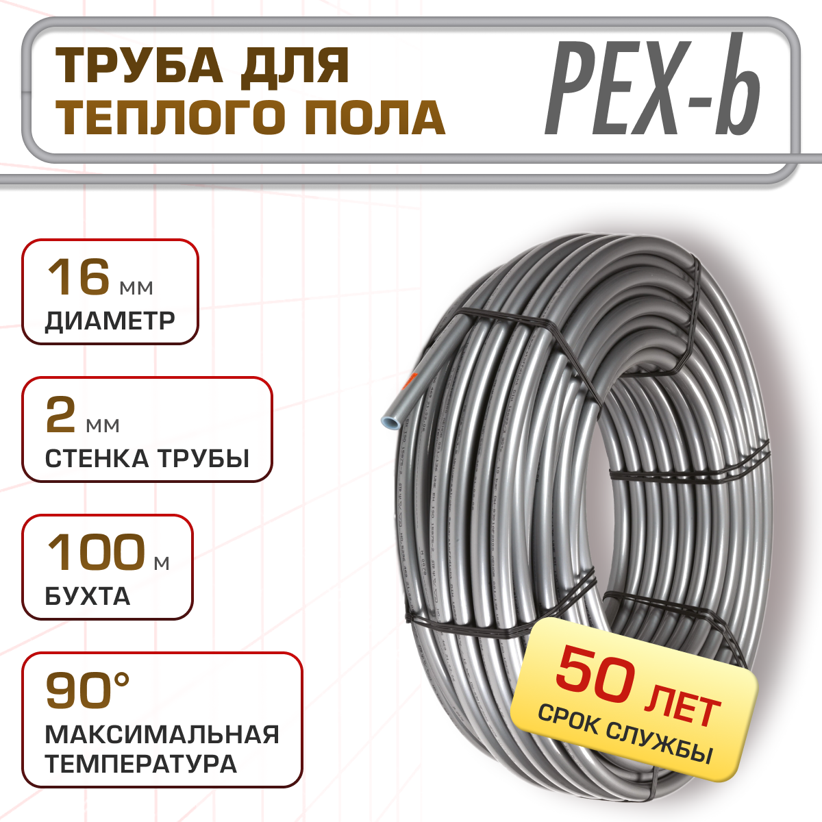 Труба для тёплого пола LerDepo PEX-b 16х20 мм бухта 100м