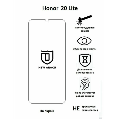 Полиуретановая защитная пленка на Honor 20 Lite / Хонор 20 Лайт