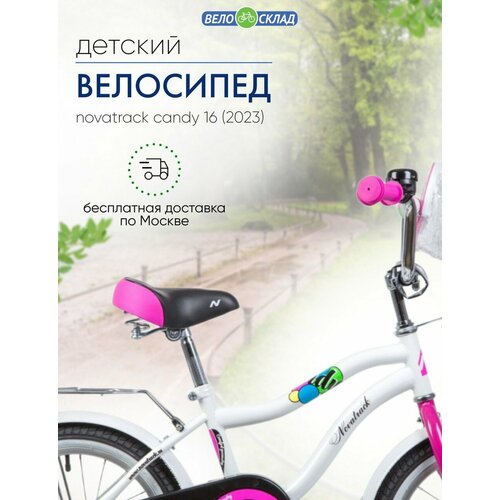 Детский велосипед Novatrack Candy 16 год 2023 цвет Белый 9410₽