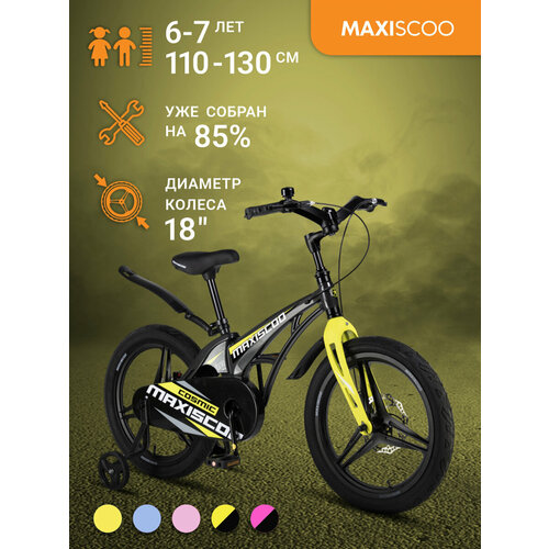Велосипед Maxiscoo COSMIC Делюкс 18 (2024) MSC-C1835D велосипед детский maxiscoo cosmic делюкс плюс 14 msc c1421d синий