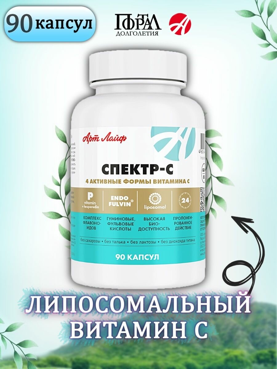 Спектр С комплекс из 4 х производных витамина С  90 капс  Артлайф