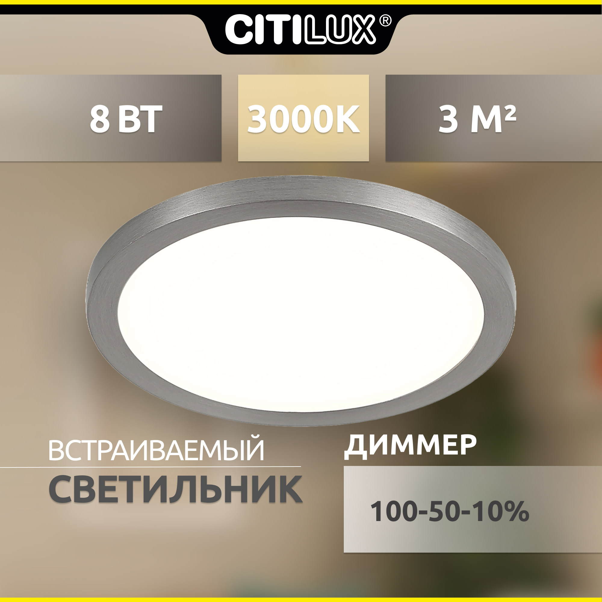 Светильник Citilux Омега CLD50R081 LED