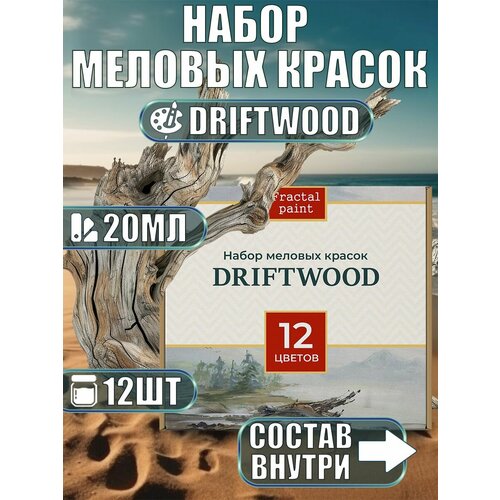 Набор меловых красок Driftwood по 20 мл (12 шт) автомобильная нано краска ed 100 мл 300 мл 500 мл полировка автомобильного лакокрасочного покрытия восковое распыление автомобильная краска