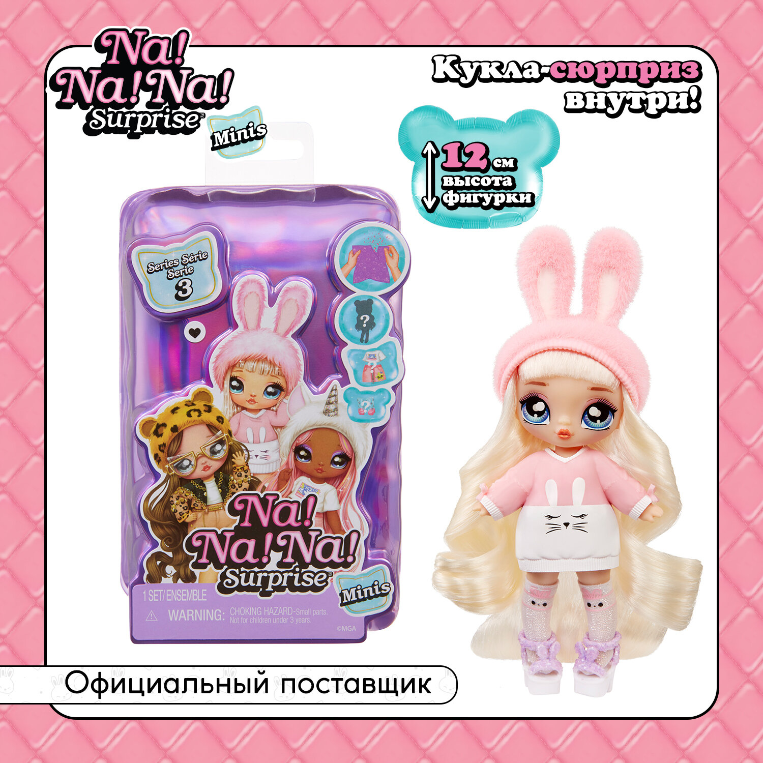фото На! На! На! Сюрприз Кукла Мини Коллекция 3 с аксессуарами Na! Na! Na! Surprise