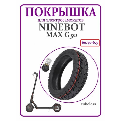 фото Покрышка бескамерная для самоката ninebot max g30 60/70-6,5