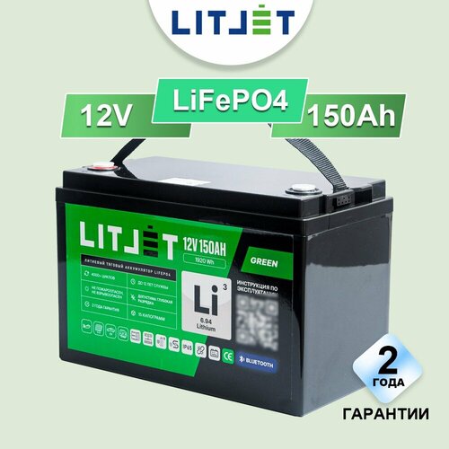 Тяговый аккумулятор LITJET LiFePO4 12V 150Ah c Bluetooth