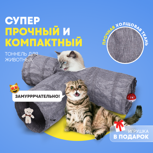 Тоннель для кошек, котов, котят Homegiraffe, игровой лабиринт с подвесными игрушками