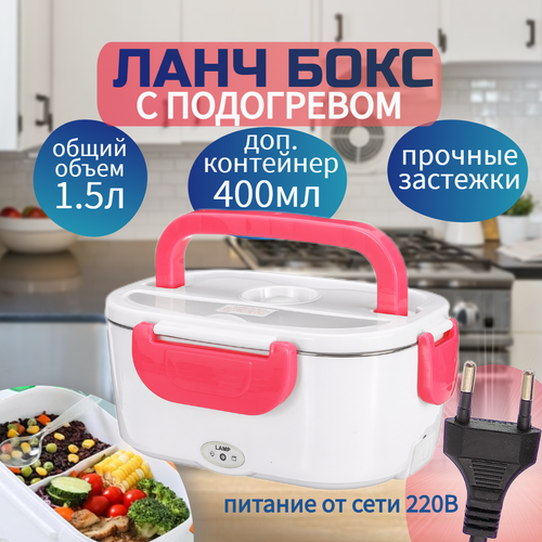 Ланч бокс с подогревом от сети красный красный, розовый, красный