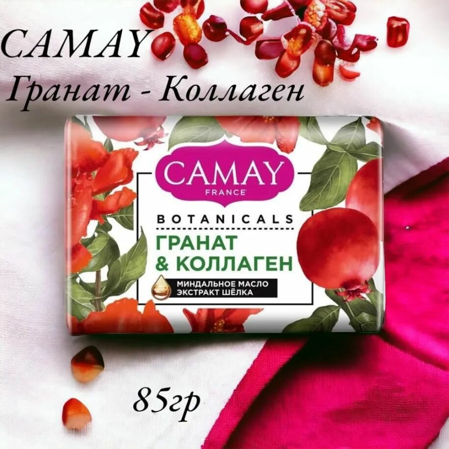 CAMAY / Камей Мыло туалетное твердое Botanicals / Гранат и коллаген, 85 г.