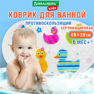 Коврик в ванну противоскользящий, для ванной и душа детский, Утята, 69*39 см, 1 штука, Brauberg Kids, 665184