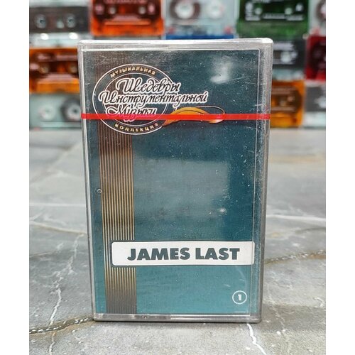 James Last Шедевры Инструментальной Музыки - James Last 1, аудиокассета, кассета (МС), 2003, оригинал buckler james last stop tokyo
