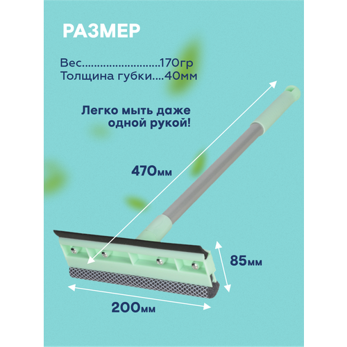 Окномойка насадка 20 см черенок 47 см ‘Praktische Home’