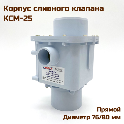 Корпус сливного клапана КСМ-25, прямой, диаметр 76/80 мм