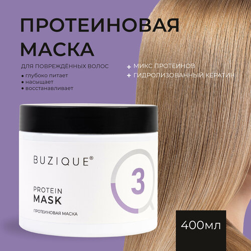 BUZIQUE / Protein Mask Протеиновая питательная маска для волос маска протеиновая для волос deep brilliance protein mask