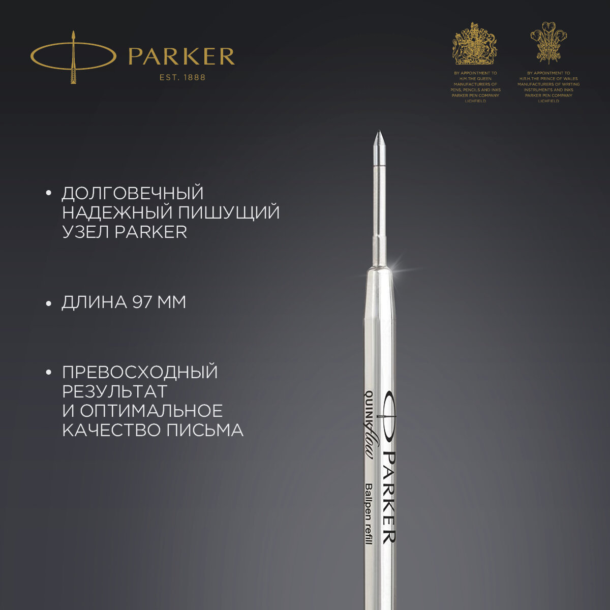 Стержень шариковый объемный Parker "QuinkFlow Ball Point" синий, 98мм, 1,0мм, метал. корпус, 3шт