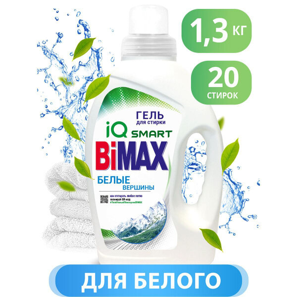 Bimax iQ smart Белые вершины, 1.3 кг