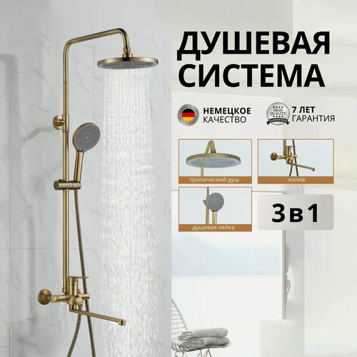 Изображение товара Душевая система с тропическим душем и смесителем / Душевая система бронза / Тропический душ комплект / Смеситель для ванны / Душевая система / Латунь. Бронза.