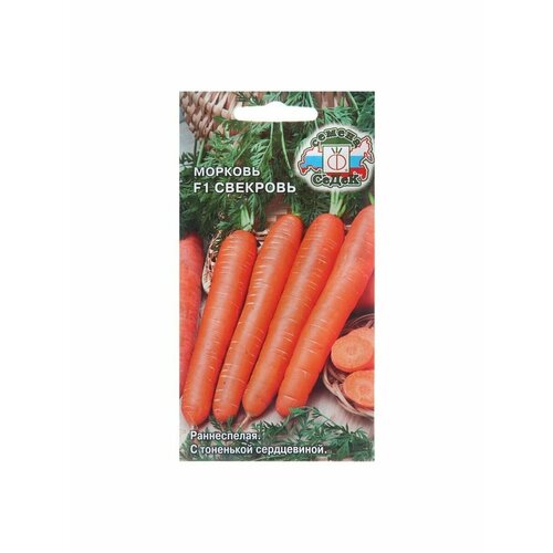 5 упаковок Семена Морковь Свекровь F1, 2 г семена морковь семёновна f1 0 5 г 2 упак