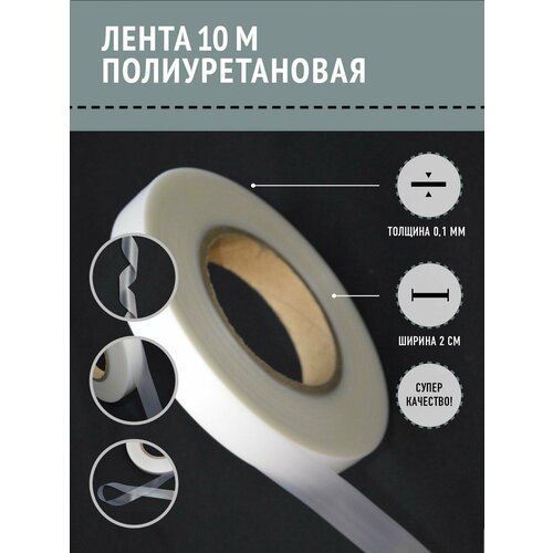 Лента для герметизации швов ширина 20 мм длина 10 м 220₽