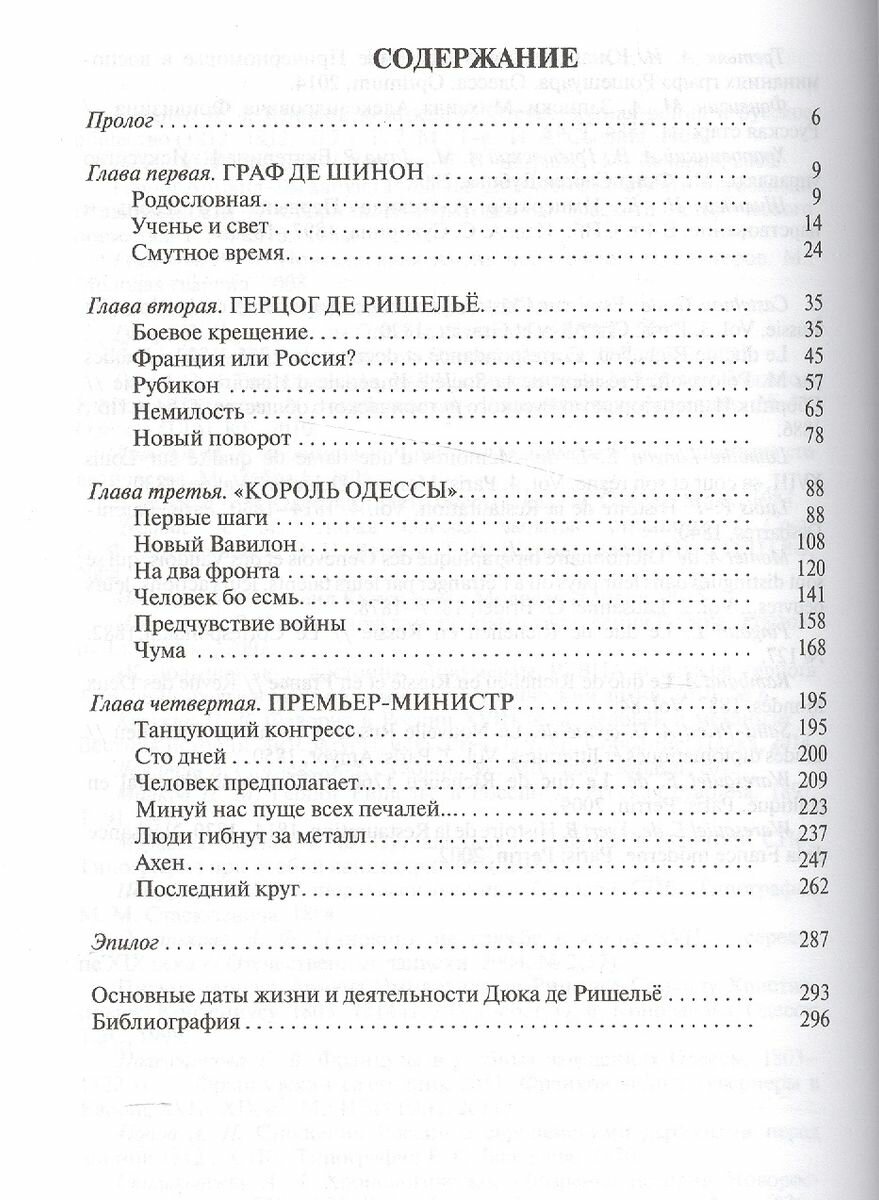 Дюк де Ришелье (Глаголева Екатерина Владимировна) - фото №3