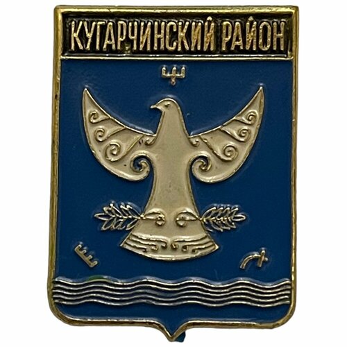 Знак Кугарчинский район. Гербы Республики Башкортостана Россия 1991-2000 гг. (родник) знак кущевский район гербы краснодарского края россия 1991 2000 гг родник